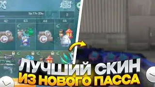 🤩САМЫЕ ЛУЧШИЕ СКИНЫ из FROSTY CHAOS ПАССА в СТАНДОФФ 2|СКИНЫ из ПАССА FROSTY CHAOS в СТАНДОФФ 2