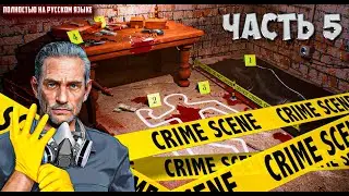Crime Scene Cleaner | Токсичная любовь