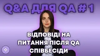 Відповідаю на питання #1. Про вакансії, ІТ школи та професіоналізм