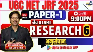 UGC NET 2025 | UGC NET PAPER-2 Class-6 | RESEARCH - 6 BY @DrLokeshBali