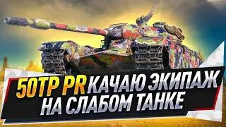 50TP pr. ● Польский прем ТТ за Twitch-prime