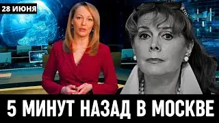 28 Июня Сообщили в Москве! Клара Новикова...