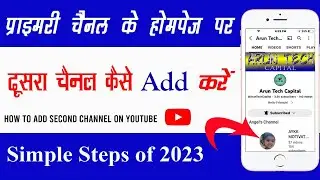 How to add second channel on YouTube | YouTube channel me dusra channel add kaise kare