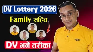 DV Lottery 2026 Family Sahit Bharne Tarika | How to Apply DV Lottery 2026 With Family?