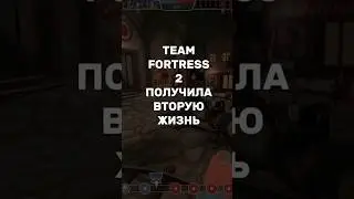 Team Fortress 2 ПОЛУЧИЛА ВТОРУЮ  ЖИЗНЬ | Зачем Valve выложили в открытый доступ код ТФ2 в Source SDK