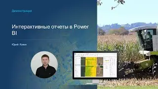 Интерактивные отчеты в Power BI с применением интерактивных карт