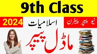 class 9 model paper 2024 || 9th class model paper 2024 || paper pattern 9th class 2024 punjab boards