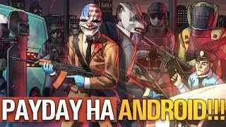 PAYDAY НА ANDROID 🎮