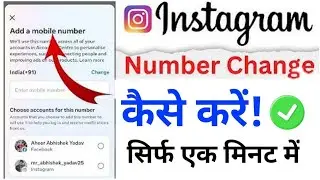 instagram number kaise change kare 2023 / instagram par number kaise change kare new update