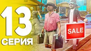 ПРОДАЛ *ЧАСТНУЮ ФРАКЦИЮ АЦТЕКИ* ЗА 42.000.000.000$😱 ПУТЬ до ТРИЛЛИОНА в GTA SAMP на ARIZONA RP #13