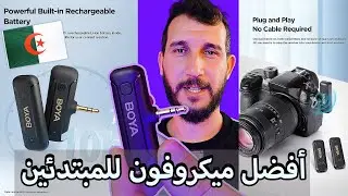 مراجعة تجربة أفضل ميكروفون في الجزائر؟  2023 BOYA BY-WM3T2 Wireless/ Microphone Unboxing and Review