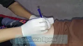 Укол в ягодицу. Внутримышечный укол в ягодицу #укол #уколы