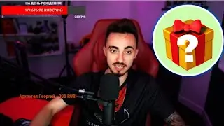 Подарки Эдисона на ДР😱