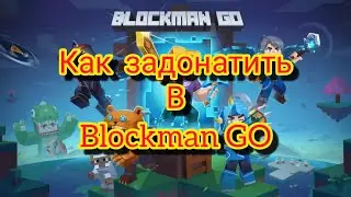 Как задонатить в  BLOCKMAN GO Проверено👍