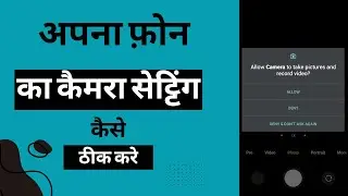 Apne phone ki camera setting thik kase kare / how to camera problem solve