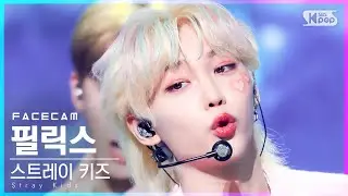 [페이스캠4K] 스트레이 키즈 필릭스 'The View' (Stray Kids FELIX FaceCam)│@SBS Inkigayo_2021.08.29.