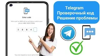 Как исправить ошибку Telegram, не отправляющий код (2024) | Проблема с кодом проверки Telegram