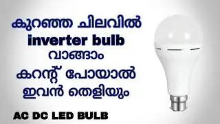 inverter bulb |AC DC led bulb |inverter bulb at low price | inverter bulb wholesale | Emergency bulb