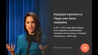Принц Гарри жениться.10 фактов о будущей британской принцессе