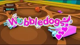 Первая жертва баги и приколы Wobbledogs