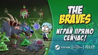 The Braves! Демо-версия доступна!