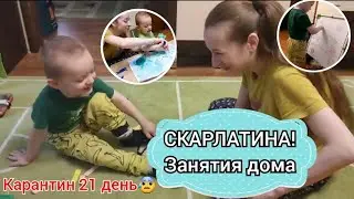 Скарлатина у ребенка. Как лечить и сколько длится. Чем занять ребенка дома?