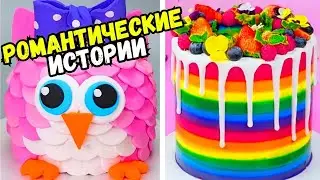 ТОРТЫ И ИСТОРИИ ПРО ЛЮБОВЬ 