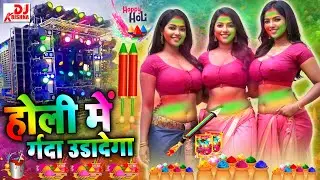 Holi New Song 2024 Dj Dialogue Competition Song Hard Bass Dj - Happy Holi 2024 | Holi Dj Song 2024