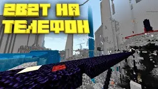 2b2t Для Майнкрафт ПЕ Бедрок 1.19 Выживание! Анархо-Сервер