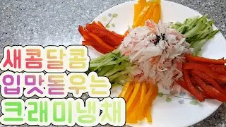 Crab stick Salad recipe