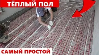 ⚫ТЕПЛЫЙ ПОЛ Своими Руками ОТ и ДО | Быстро и Просто