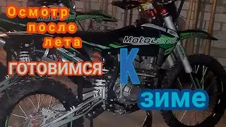 MotoLand XT 250 HS (172FMM) ПОСЛЕ 55 М Ч ДЕЛАЕМ ОСМОТР И ГОТОВИМ К ЗИМЕ.