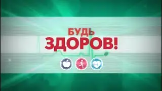 Будь здоров! Генерируем спокойствие