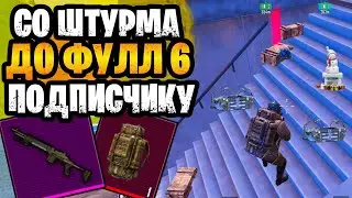 🤯 СО ШТУРМА ДО ФУЛЛ 6 НА АККАУНТЕ ПОДПИСЧИКА В МЕТРО РОЯЛЬ| ЗОЛОТО METRO ROYALE