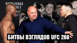 ВОТ ЭТО НАПРЯЖЕНИЕ! Битвы взглядов UFC 268 / Ковингтон - Усман , Гейджи - Чендлер перед боем