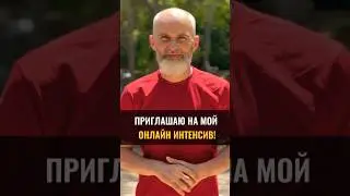 Приглашаю на мой онлайн интенсив #аланмамиев #итенсив #марафон #принглашаю