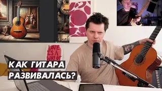 История и биография ГИТАРЫ