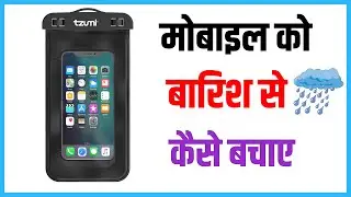 Mobile Ko Barish Se Kaise Bachaye | How To Protect Mobile From Rain