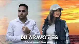 Smbat Hovhannisyan / Gaya Harutyunyan - DU ARAVOT ES (Official Audio) 2024