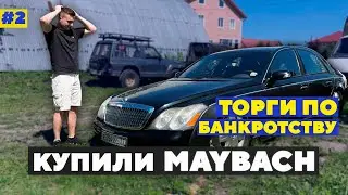 Купили МАЙБАХ на ТОРГАХ ПО БАНКРОТСТВУ! Аукцион на Toyota Camry и Rolls-Royce.