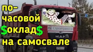 Как выглядит работа на окладе