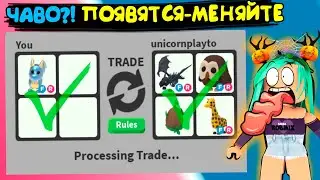 Бриллиантовый дракон ТОП трейды в игре adopt me в роблокс! РОбмикс обменивает питомцев