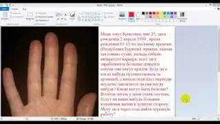 Консультация Джойтиш астролога, хироманта-- прогноз для Кристины.