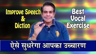 Vocal Exercise | How To Improve Speech & Diction | Tips to Learn Scripts | Make your voice deeper