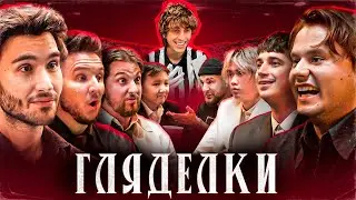 Кто Последний Моргнет ? ГЛЯДЕЛКИ #1 !