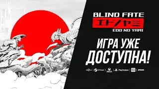 Blind Fate: Edo no Yami | Официальный релизный трейлер