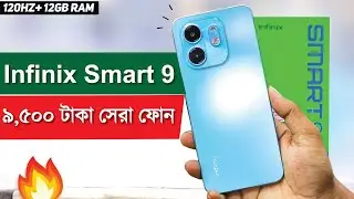 Infinix SMART 9 Review   ৯,৫০০ টাকা সেরা ফোন