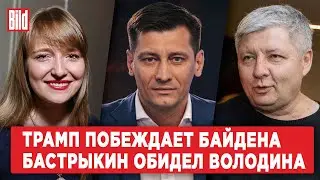 Александра Филиппенко, Дмитрий Гудков, Эмиль Шлеймович | Обзор от BILD