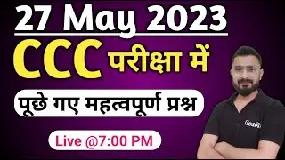 CCC 27 May 2023 Questions : ccc previous question answer | ccc exam preparation