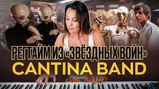 Регтайм из "Звёздных воин" Cantina band. Разбор и ноты.